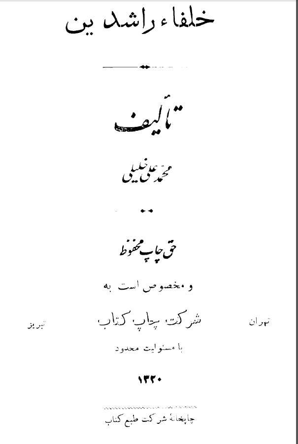 خلفا راشدین