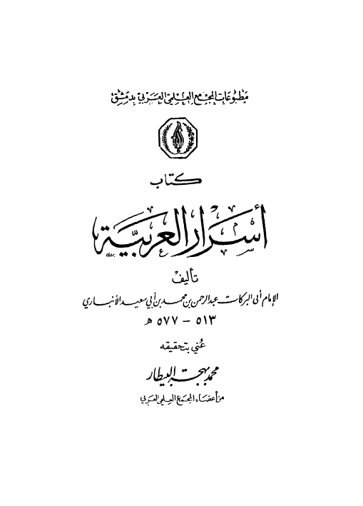 اسرار العربیه