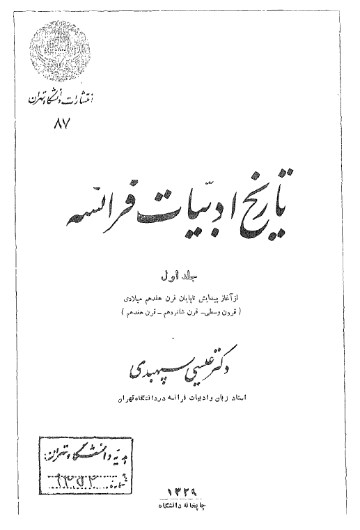 تاريخ ادبيات فرانسه