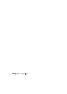 تاريخ أمريكا الحديث والمعاصر 1492 1945 