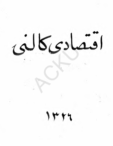 اقتصاد کالنی 1326