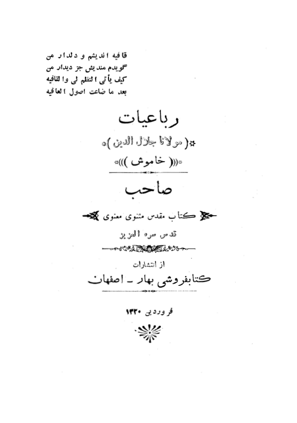 ديوان رباعيات "خاموش"