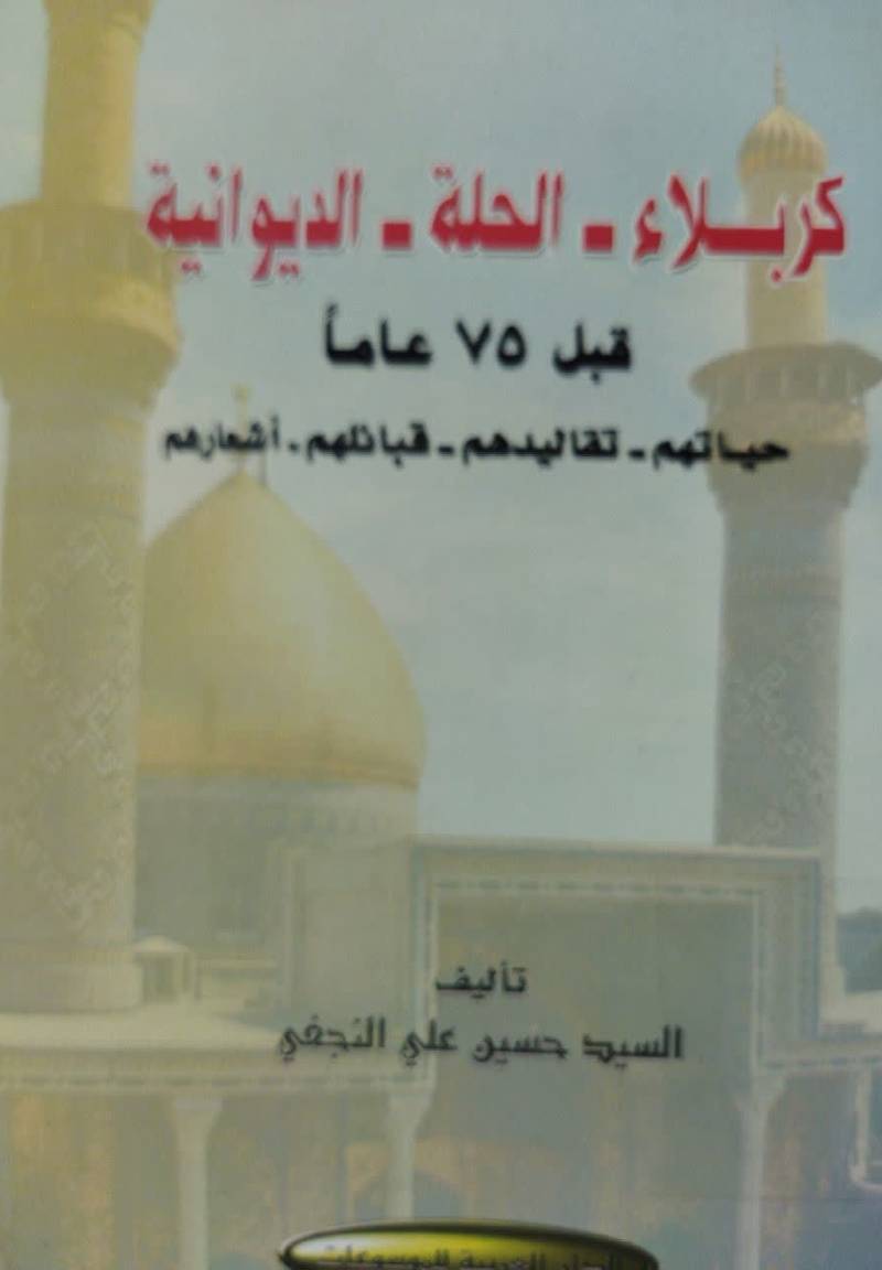 کربلاء - الحله - الدیوانیه قبل 57 عاما
