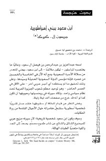 ابن سعود يبني امبراطورية 