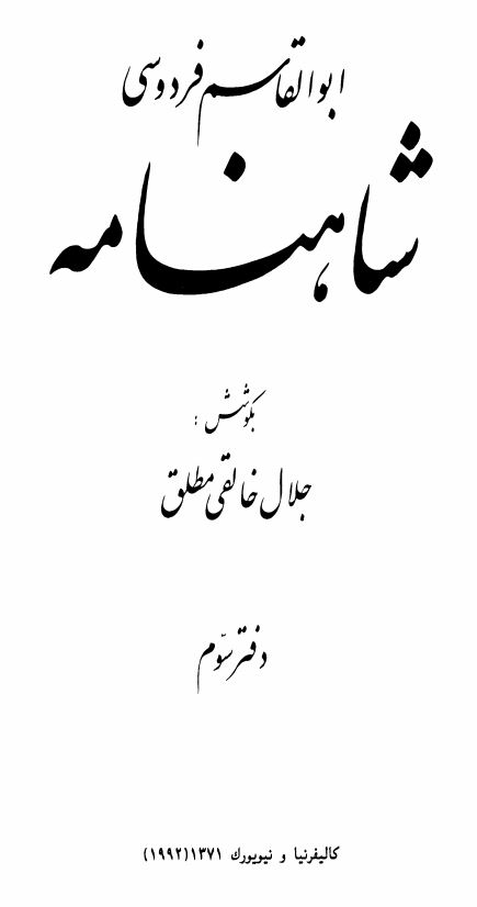 شاهنامه