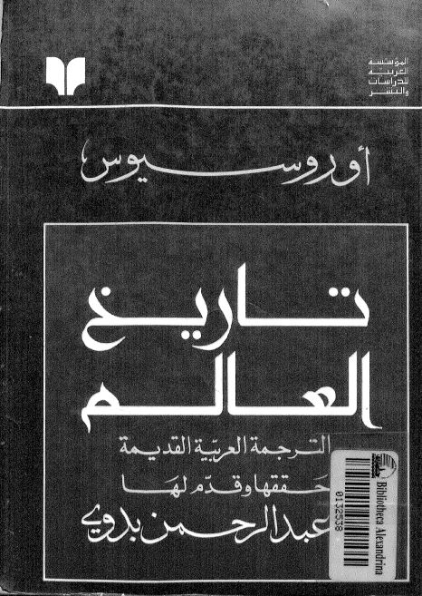 تاریخ العالم