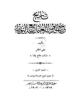 تاريخ حرب الدولة العثمانية مع اليونان