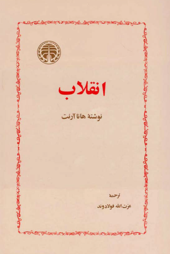 انقلاب