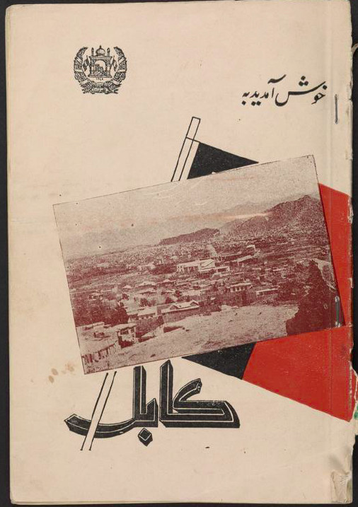 کتاب خوش آمدید به کابل