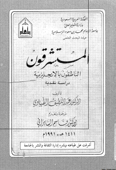 المستشرقون الناطقون بالانجلیزیه 