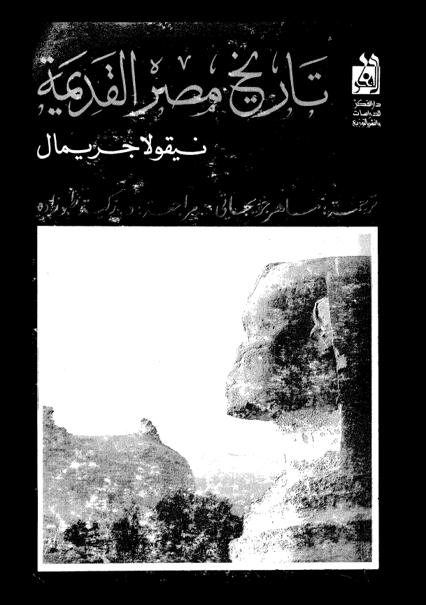 تاریخ مصر القدیمه