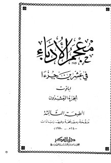 معجم الأدباء ج20  ياقوت الحموي