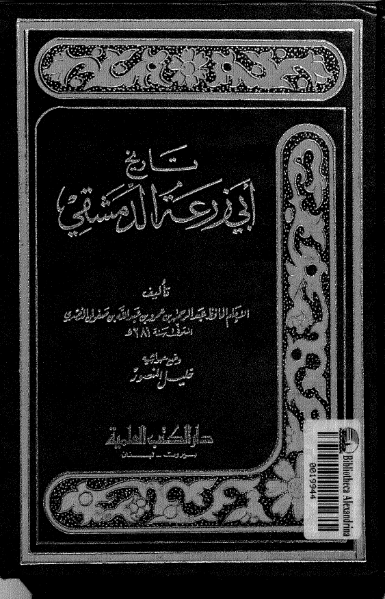 تاريخ ابي زرعه الدمشقي