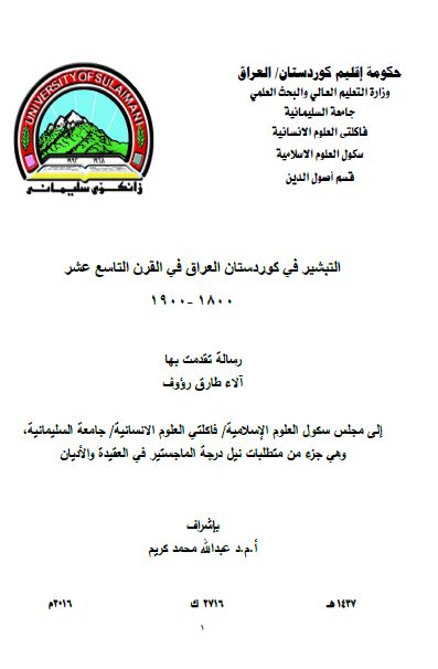 التبشیر فی کوردستان العراق فی القرن التاسع عشر 1800-1900 (رساله الماجستیر)