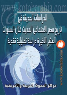 تاريخ مصر الاجتماعي