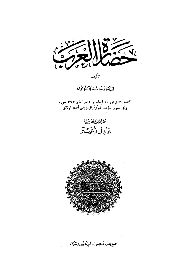حضاره العرب