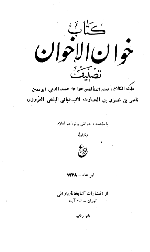خوان الاخوان