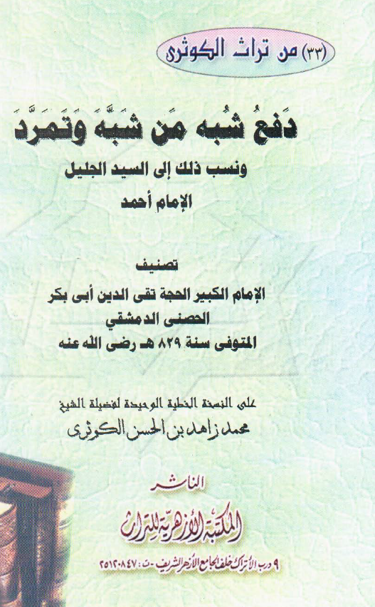 دفع شبه من شبه و تمرد