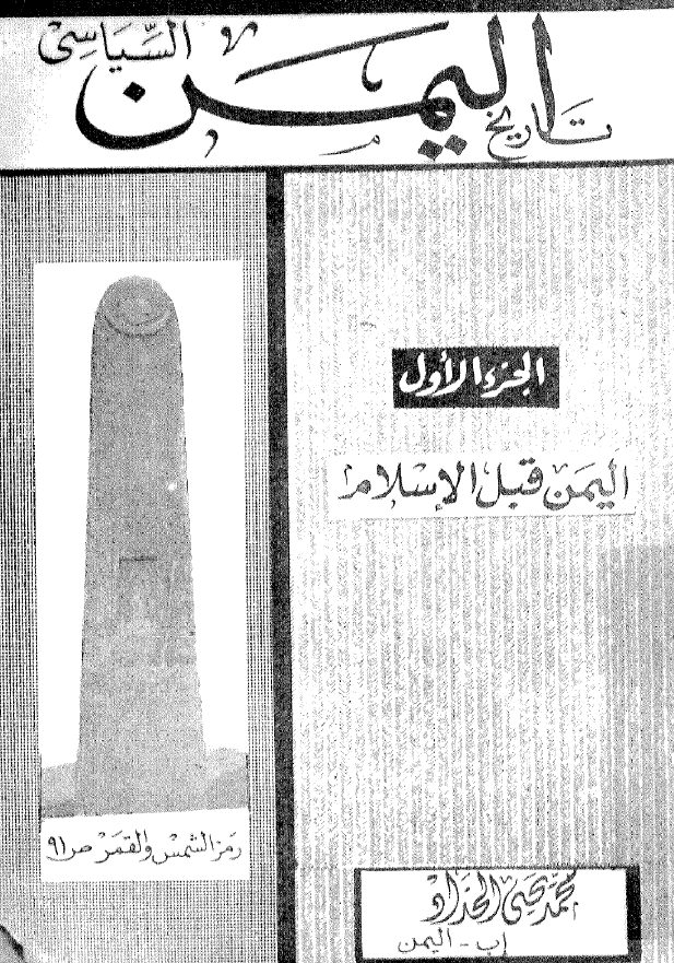 تاریخ الیمن السیاسی؛ الیمن قبل الاسلام