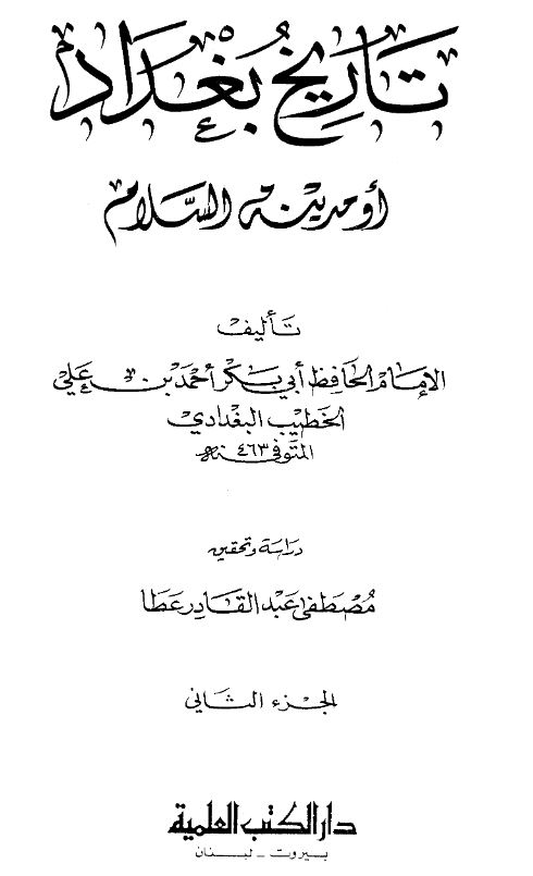 تاریخ بغداد او مدینه السلام