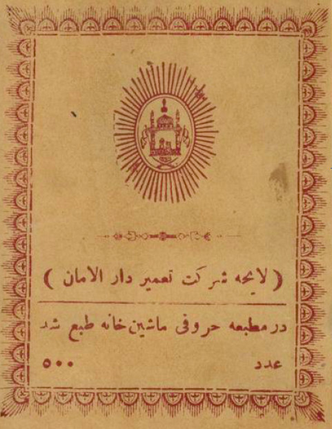 لایحه شرکت تعمیر دارالامان