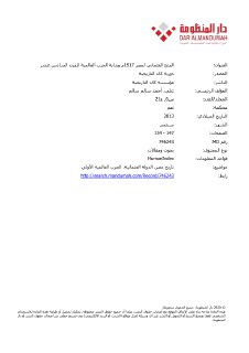 الفتح العثماني لمصر