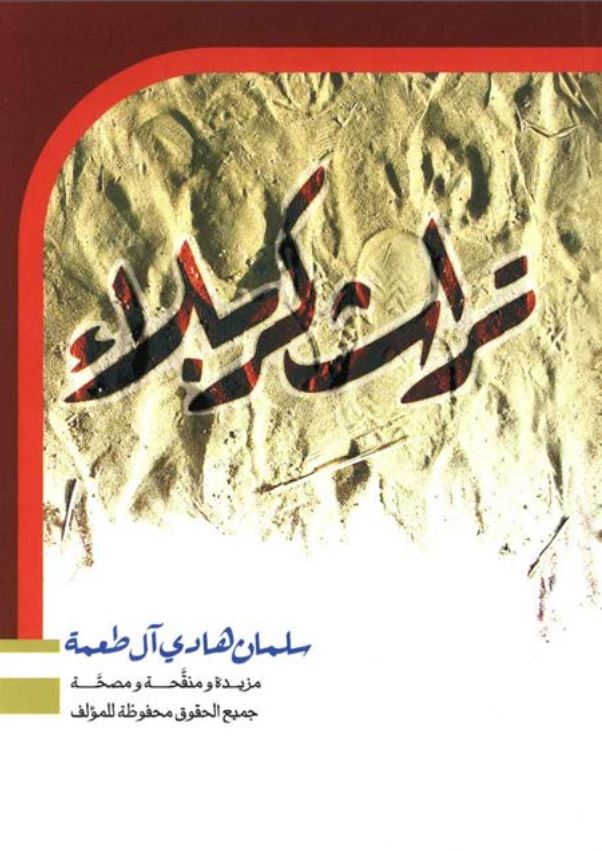 تراث کربلا