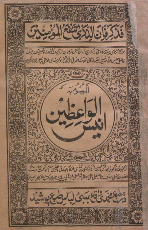 انيس الواعظين