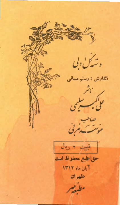 دسته گل ادبی