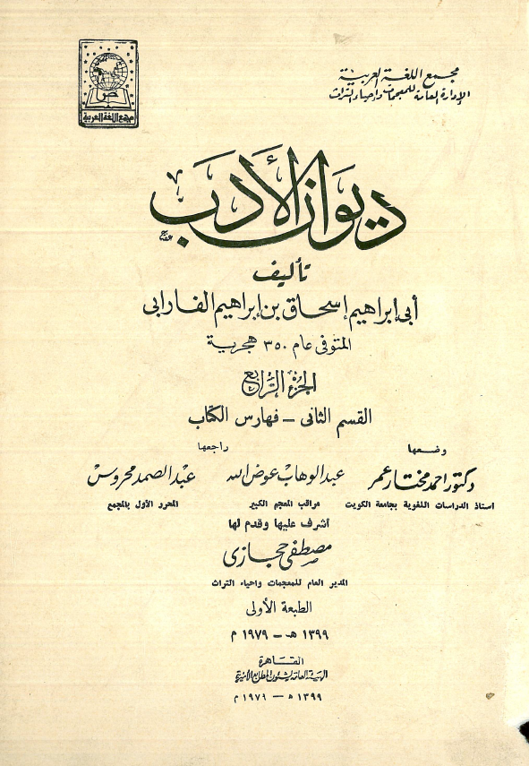 ديوان الادب