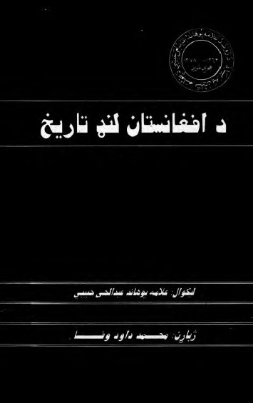 افغانستان لند تاریخ