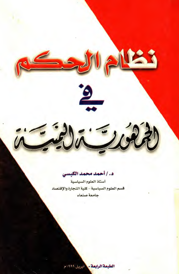 نظام الحکم في الجمهوريه العربيه اليمنيه