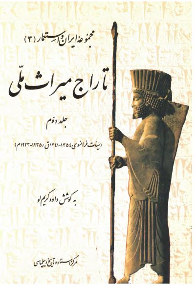تاراج ميراث ملی
