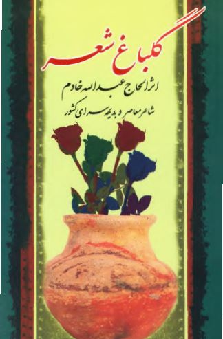 گلباغ شعر
