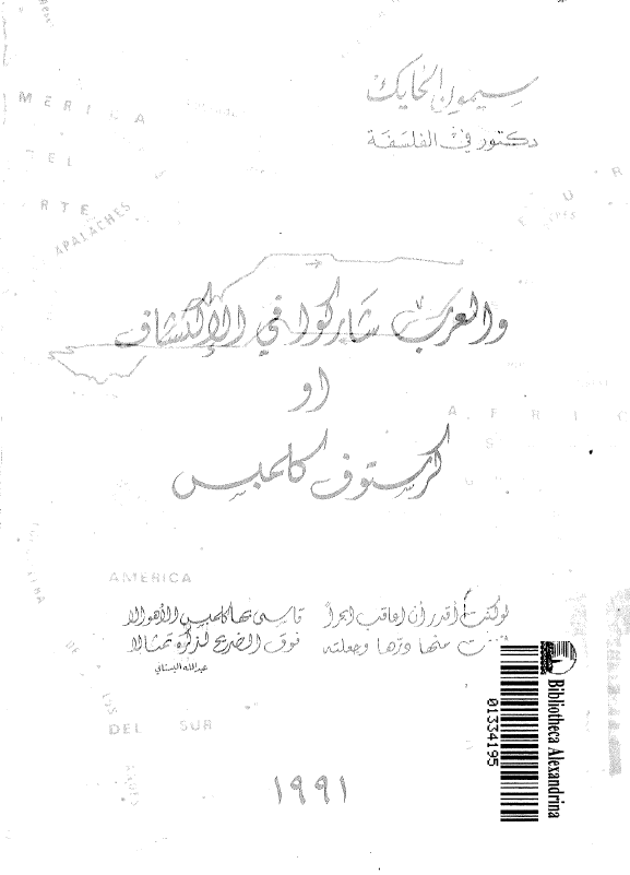 و العرب شارکو فی الاکتشاف او کرستوف کلمبس