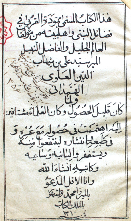 موده القربی فی فضائل النبی و اهلبیته