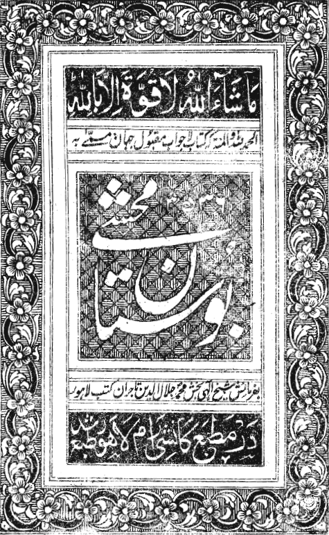 بوستان محشی