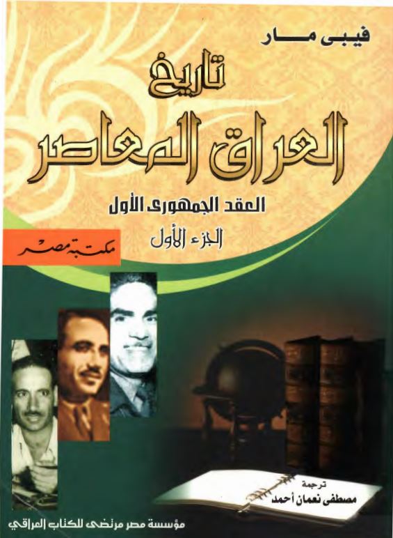 تاريخ العراق المعاصر العقد الجمهوري الاول