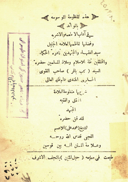 منظومه الموائد في الاداب الاطعمه و الاشربه