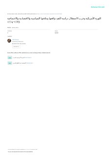 الثورة الأمريكية وحرب الاستقلال دراسة لأهم دوافعها ونتائجها السياسية