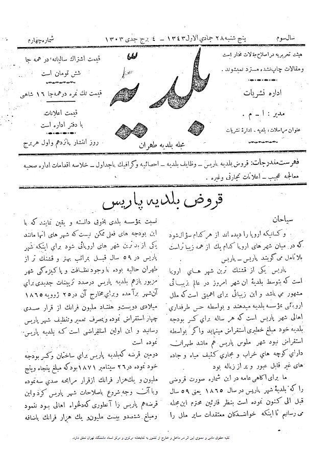 مجله بلدیه (سال سوم، شماره چهارم، 4 جدی 1303)