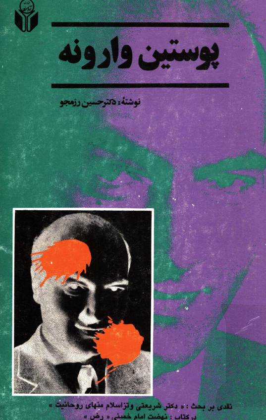 پوستين وارونه