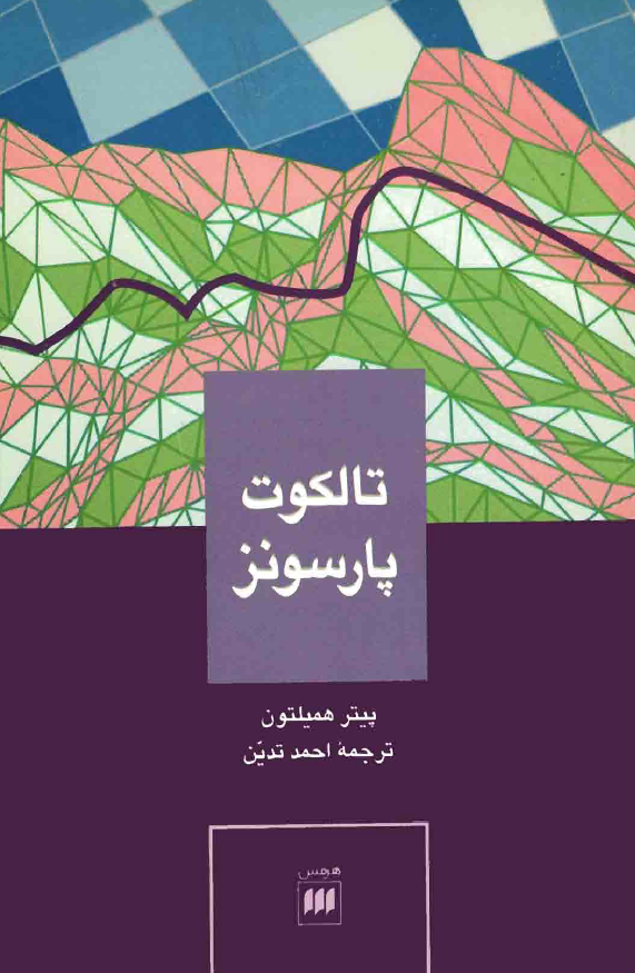 تالکوت پارسونز