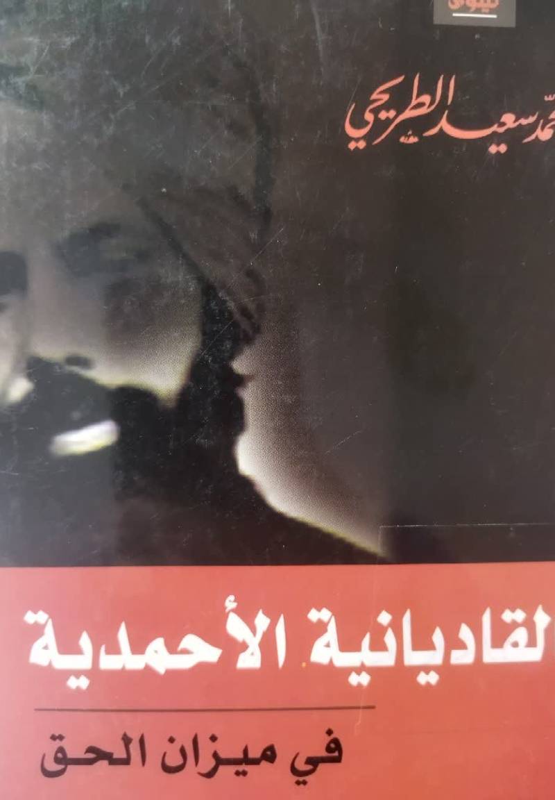 القادیانیه الاحمدیه في میزان الحق: القادیانیه.. الاحمدیه.. اللاهوریه.. المرزائیه: تسمیات متعدده لاتباع المسیح الهندى