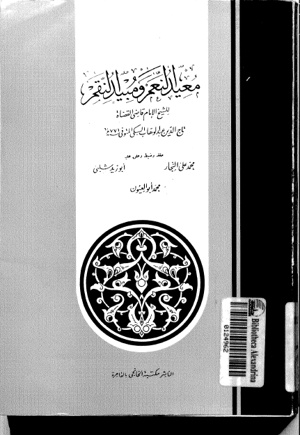 معيد النعم و مبيد النقم