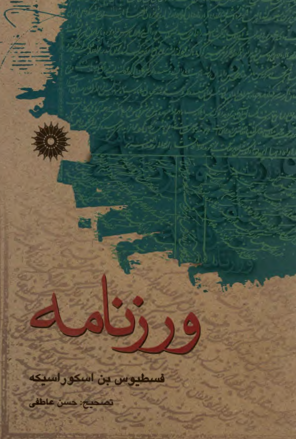 ورزنامه