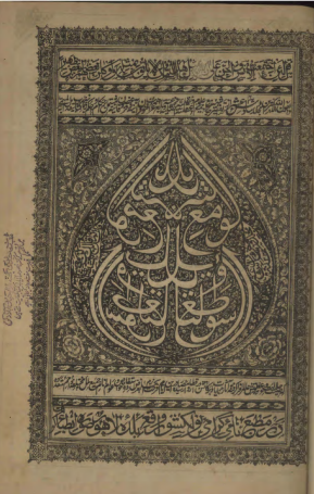 لوامع التنزيل و سواطع التأويل (ج16)