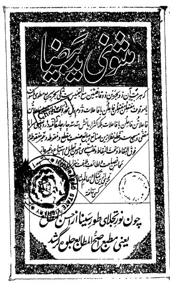 مثنوی ید بیضا
