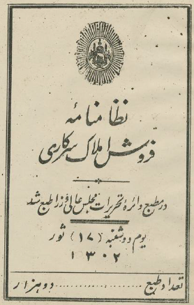 نظامنامه فروش املاک سرکاری