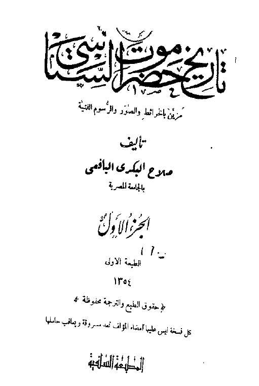 تاريخ حضرموت السياسي؛ مزين بالخرائط و الصور و الرسوم الفنيه